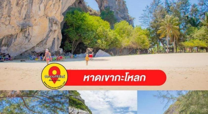 Thongsuk Mini Resort プランブリー エクステリア 写真